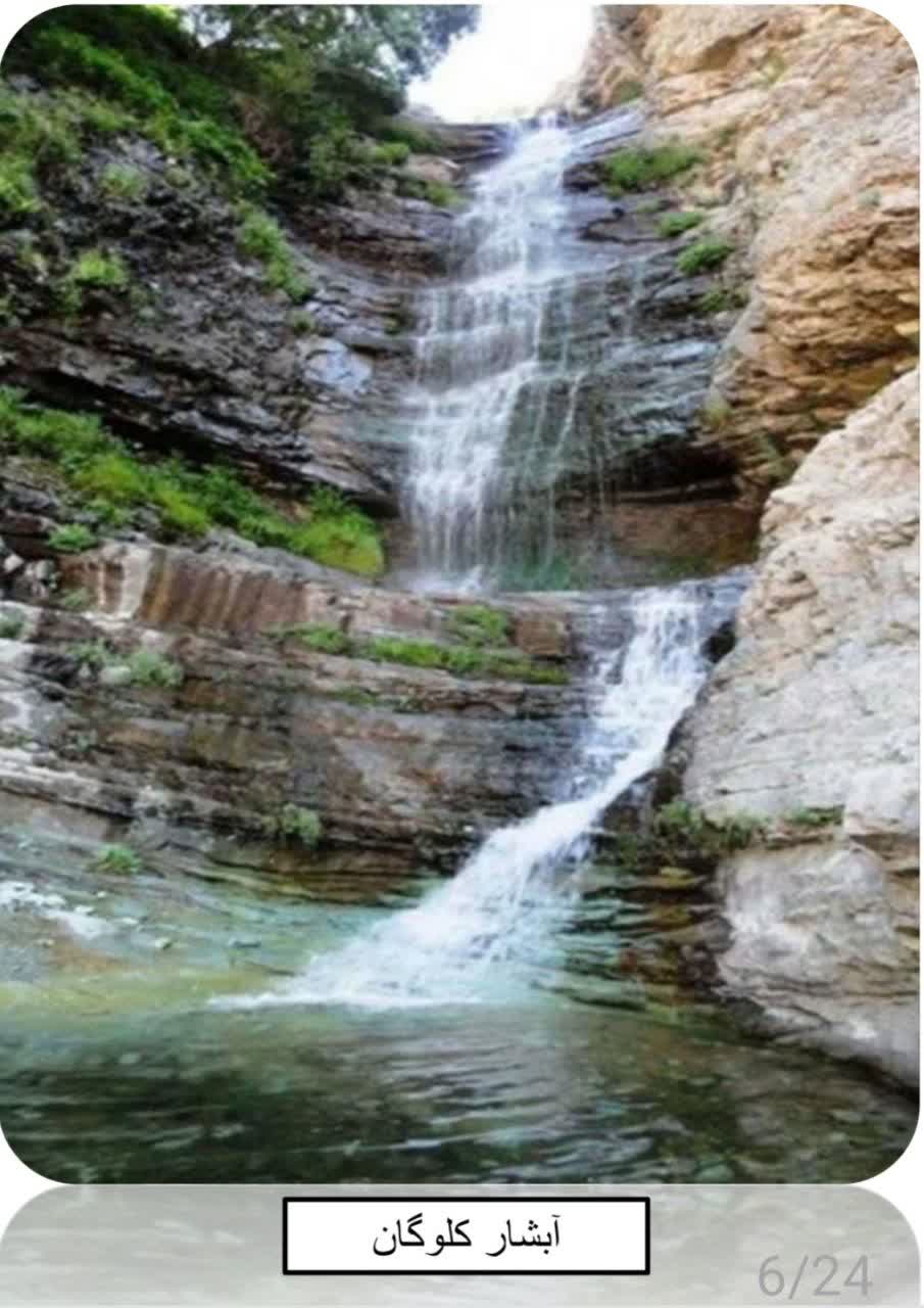 آبشار زیبای روستای کلوکان