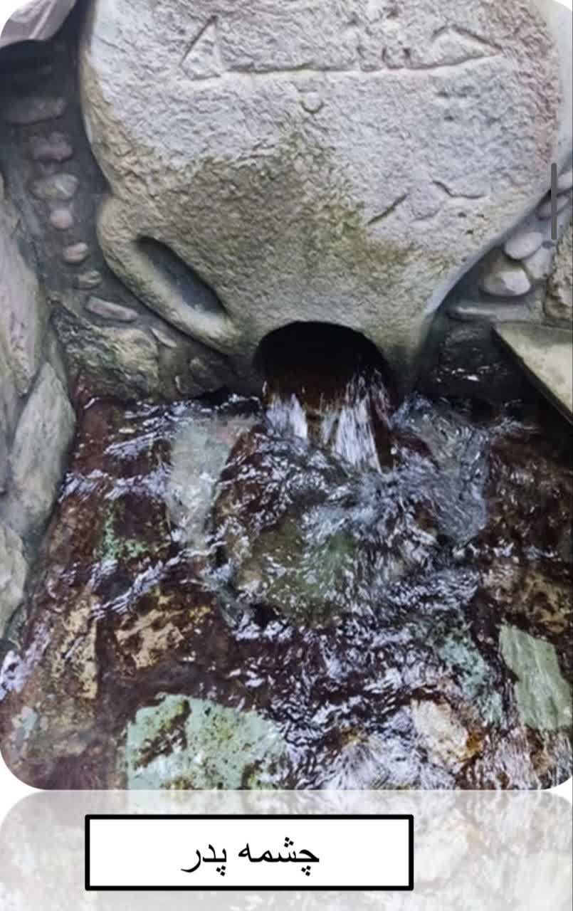 چشمه پدر